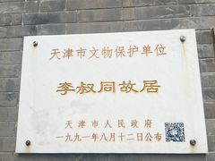 -李叔同故居纪念馆