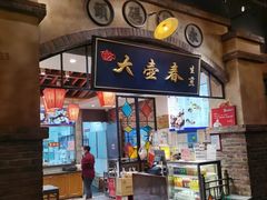 -大壶春生煎(世纪汇广场店)