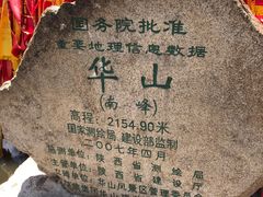 -华山风景名胜区