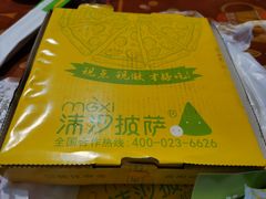 -沫汐披萨(白象街店)