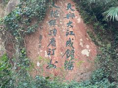 -幕燕滨江·燕子矶公园