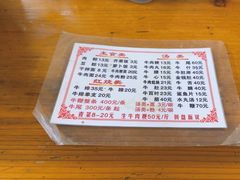 -东兴牛肉店(庄府巷店)