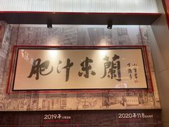 -肥汁米蘭香港米线(长宁来福士店)