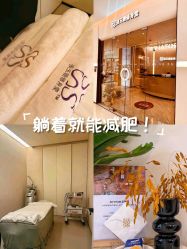 -Fundi张玉珊修身堂·indiba·BTL科技瘦身