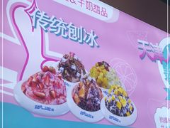 -梁子刨冰王&梁小糖(王顶堤店)