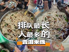 -正宗杨记普洱酸醋米线(总店)