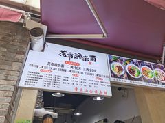-花市豌杂面(民生路店)