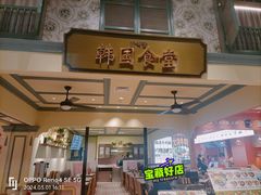 -大食代美食广场(上海中心店)