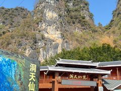 -英西峰林·洞天仙境