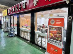 -老陶包子铺(南大西南村店)