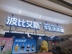-波比艾斯(步步高梅溪新天地店)