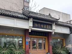 -惠丰源烩面馆(经七路店)