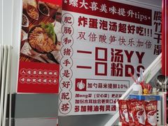 -螺大喜螺蛳粉(华业东方玫瑰店)