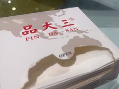 -品大三·南京菜(大行宫店)