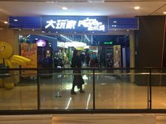 -大玩家(魏家庄万达店)