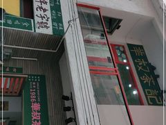 -華叔茶記