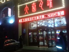 门面-大秦瓦罐(光谷大街店)