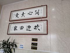 -简心素爱素食自助餐厅