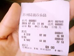 账单-陆稿荐观前街店