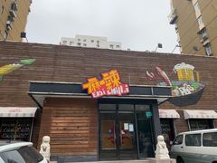 门面-一麻一辣麻辣香锅(方庄店)
