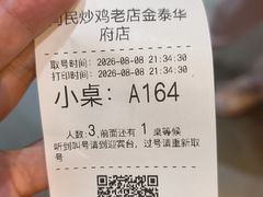-向民炒鸡老店(金泰华府店)