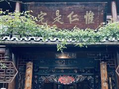 -青城甲(青城山店)