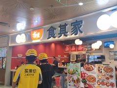 -食其家·牛丼咖喱(日月光中心广场店)