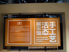 门面-手工艺活态馆