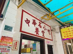 门面-老妈宫粽球