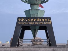 -中华人民共和国水准零点