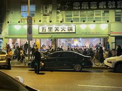 -五里关火锅(牛市口店)