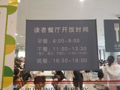 -浦东图书馆读者餐厅