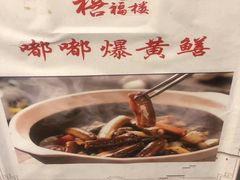 -禧福楼·十五年老店(科技城店)