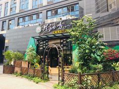 -茶油香闽南菜·花园餐厅(前埔店)