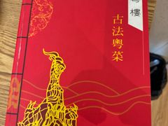 -小粤楼(万辉广场店)