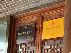 -老槐树煎包