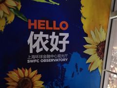 -上海环球金融中心骑迹50年环球之旅