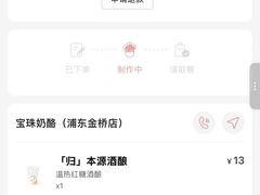 -宝珠奶酪(浦东金桥店)