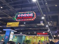 -老街鱼嘴巴(坡子街老店)