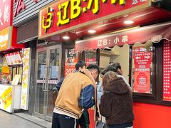 -辽B·小串(总店)
