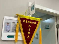 -北京地坛口腔门诊部