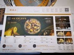 菜单-顺德公猪肚鸡·椰子鸡(惠东天虹店)