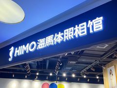 -海马体照相馆(北京大族广场店)