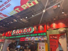 -文立新麻辣烫(合生汇21街区店)