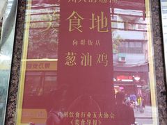 -粤·向群饭店(龙津东路总店)