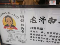 -奶奶的美食(李村步行街店)