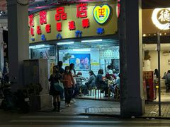 -百花传统甜品店(原址店)