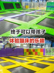 -飞跃蹦床乐园(南山科技园店)