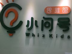 -小问号·科学启蒙·逻辑思维·阅读素养·口才演讲(杨浦合生汇中心)
