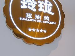 -玲珑·新粤菜(安华汇店)